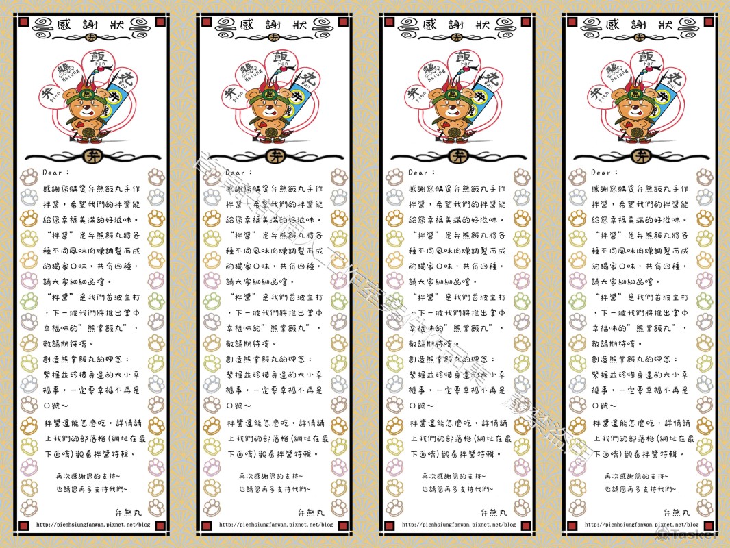 弁熊飯丸感謝狀設計