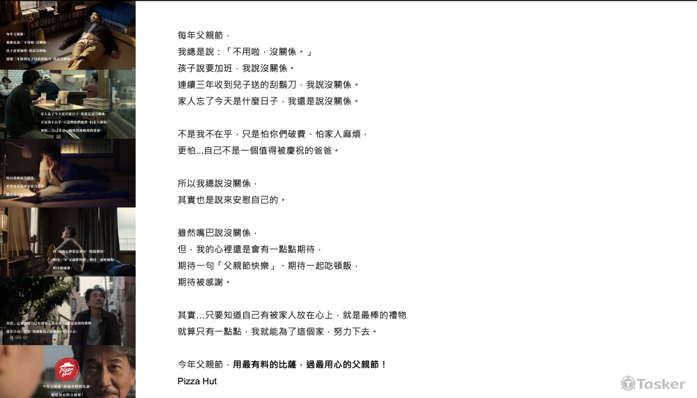 必勝客父親節長文案