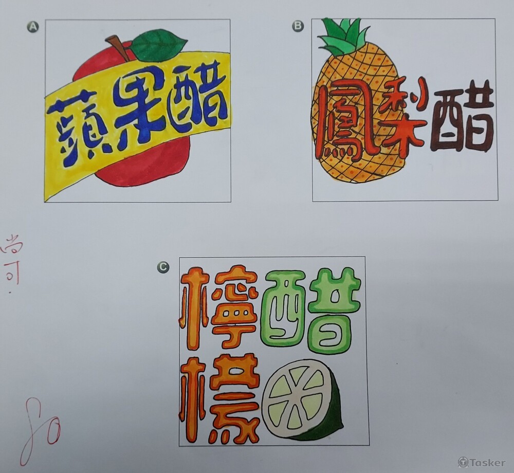 字體創作