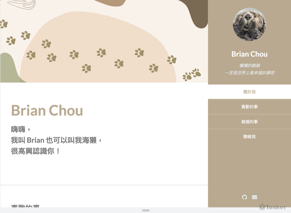 網址：https://brianchou452.github.io/