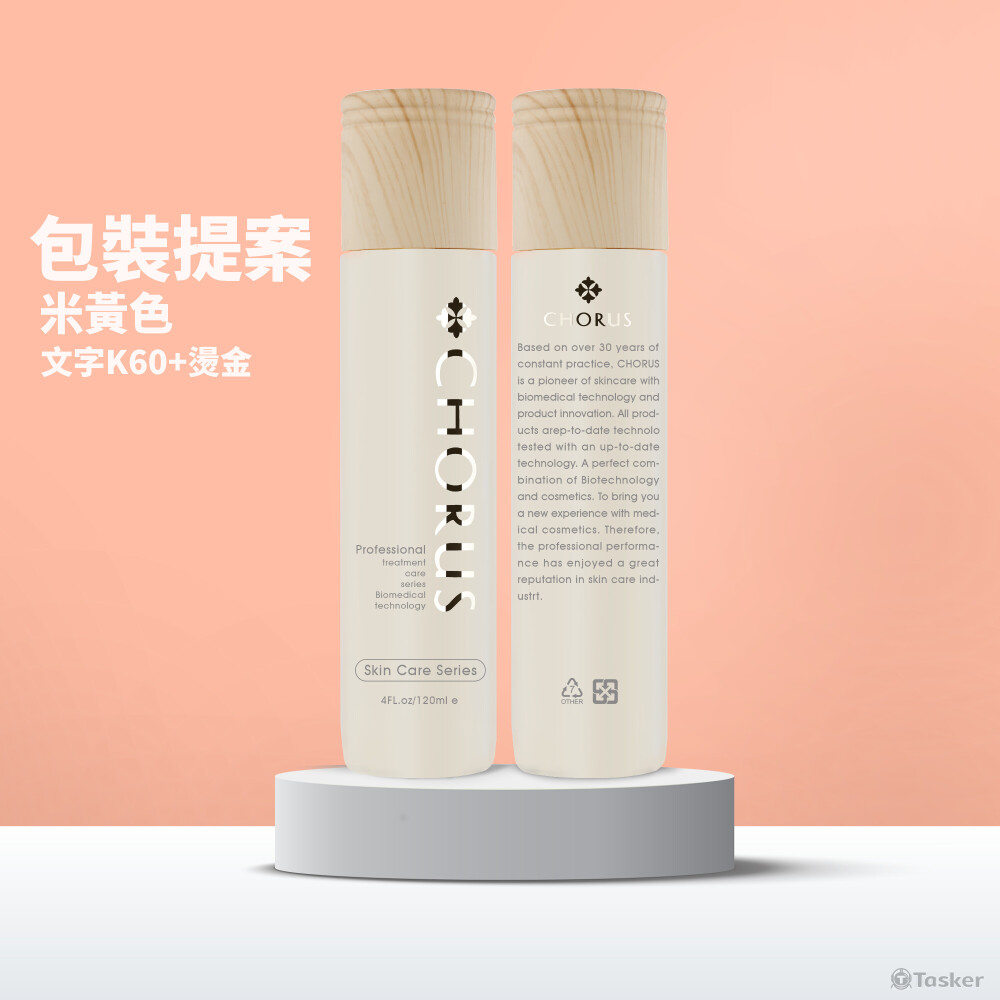 CHORUS 120ml米色瓶器設計