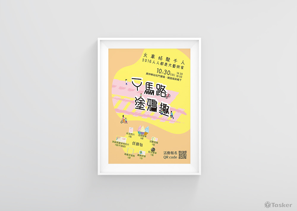 ㄧㄚ馬路塗鴉趣, 2016