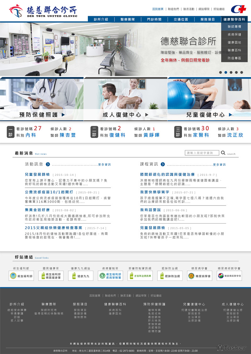 德慈診所網站