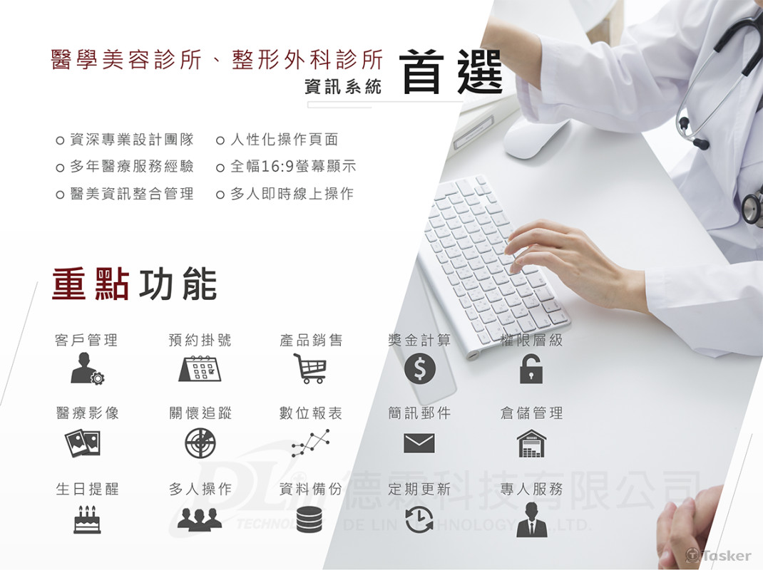 醫美管理系統