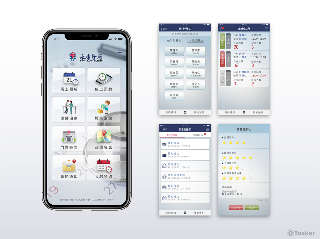 線上預約掛號APP