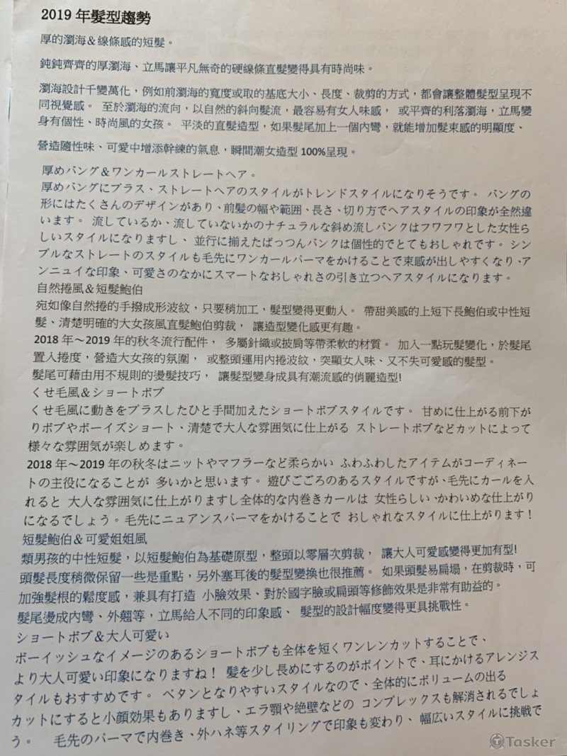 流行資訊翻譯