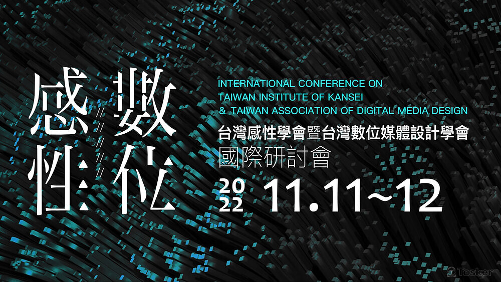 國際研討會-2022-國際數媒學會