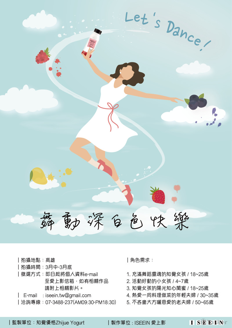 商家形象徵選海報