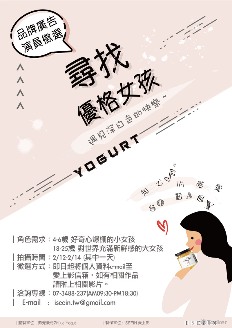 商家形象徵選海報