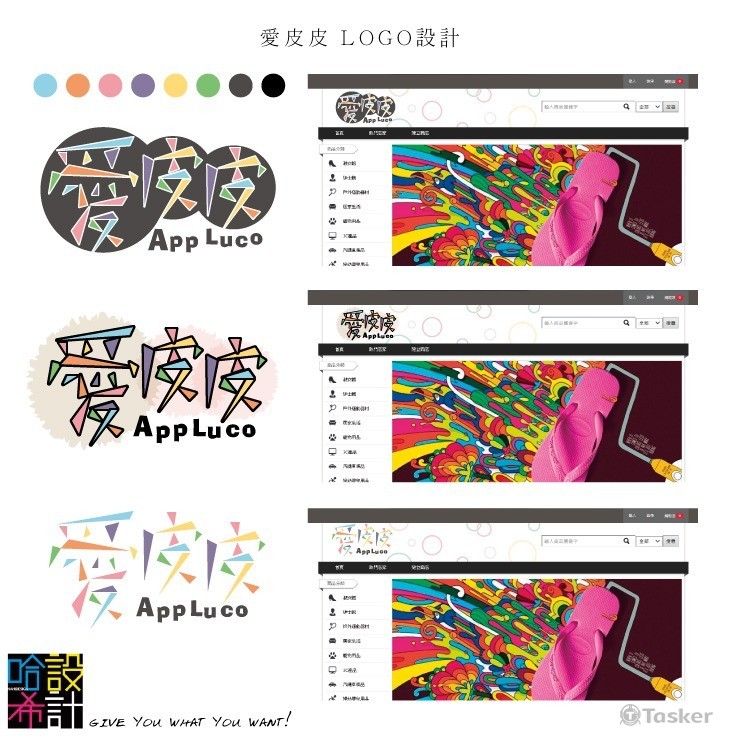 愛皮皮LOGO設計(競標作品)