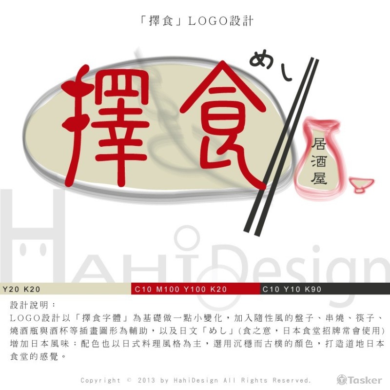 「擇食」LOGO設計(競標作品)
