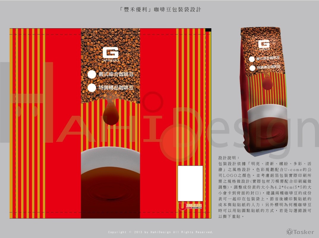 「豐禾優利」咖啡豆包裝袋設計(競標作品)