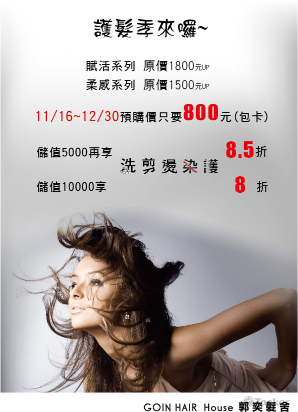 美髮活動DM
