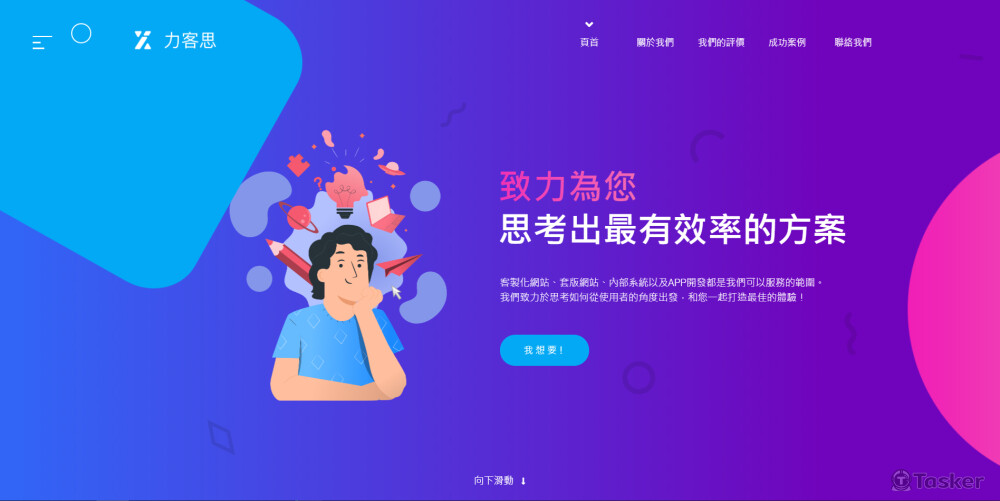 力客思官方網站