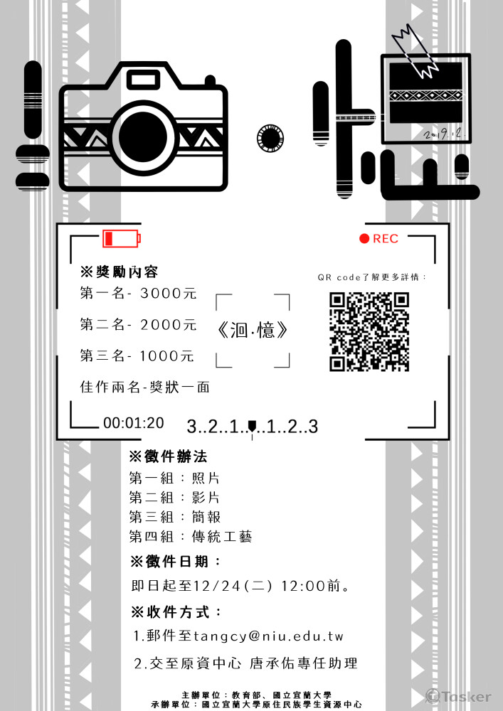 校園活動海報