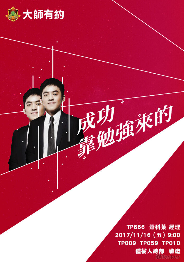 講座海報設計