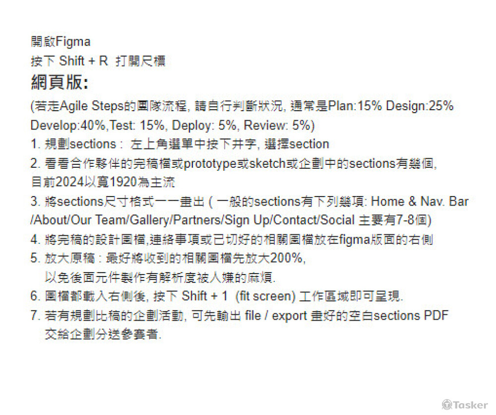 Figma 比稿格式檔製作(上)