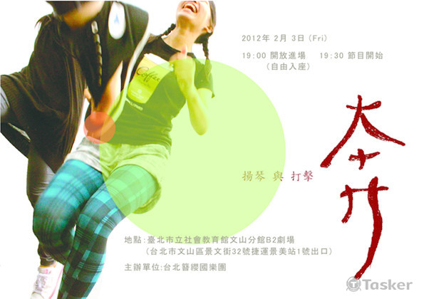 海報設計 - 簪纓國樂團