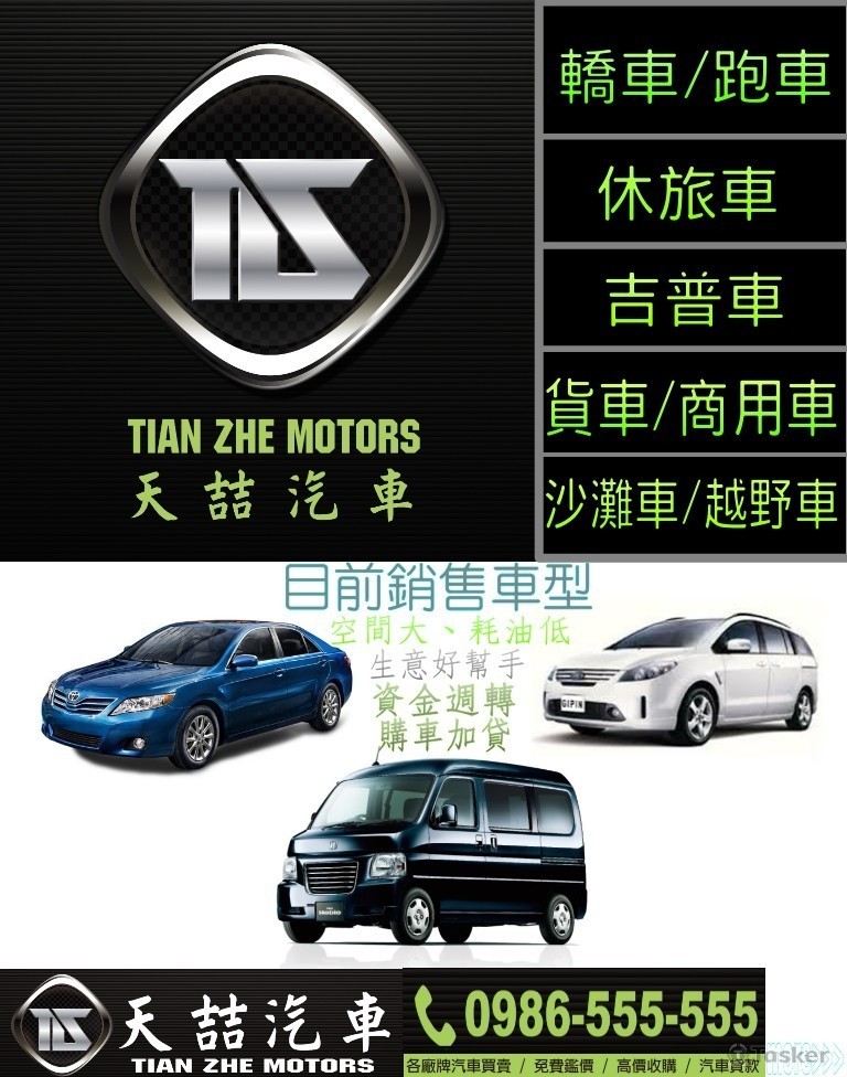 天 吉吉 中古汽車行網頁設計(競標作品)