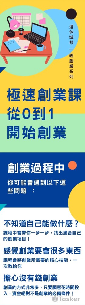 一頁式銷售頁_線上課【極速創業】1