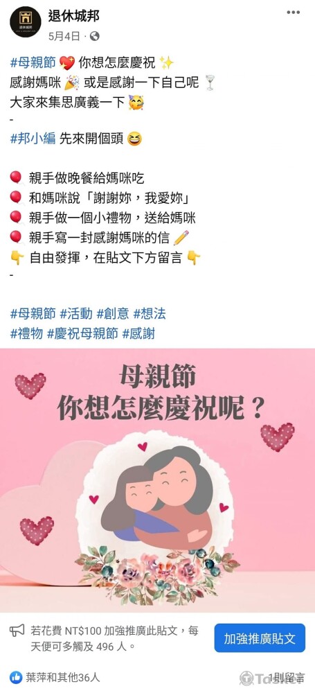 節日文1：母親節