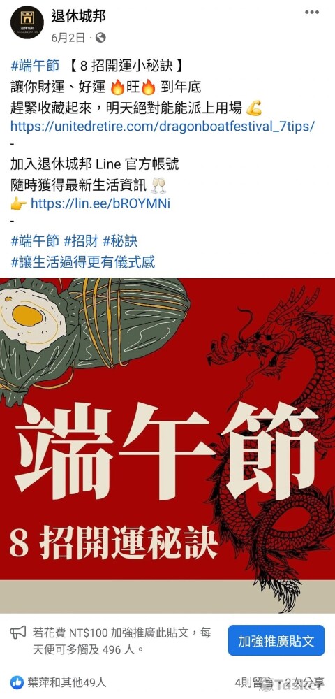 節日文2：端午節