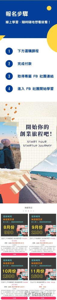 一頁式銷售頁_線上課【極速創業】3