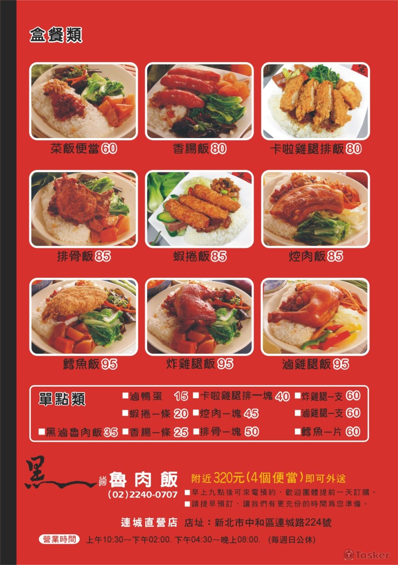 黑滷點餐單