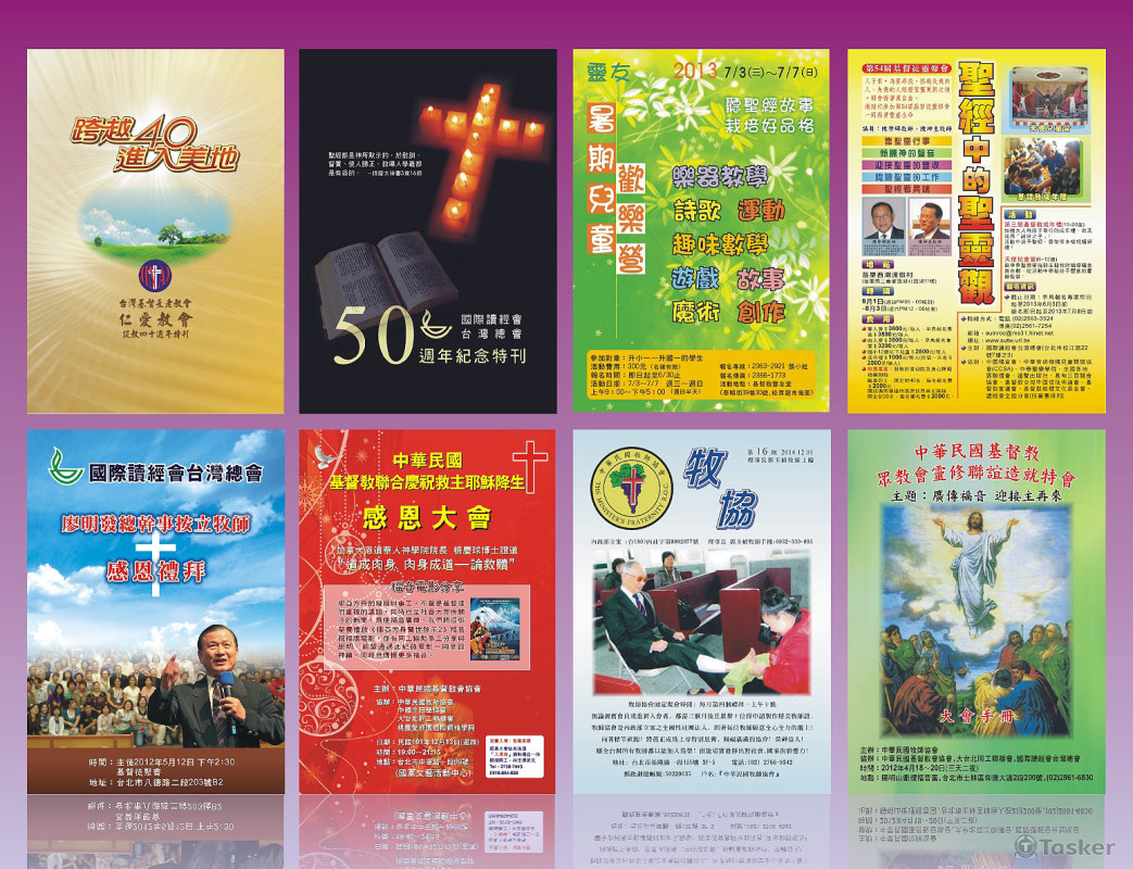 樂典宗教類文宣作品