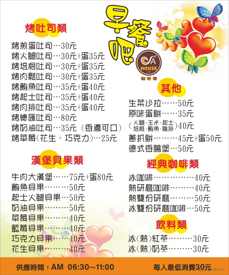 咖好斯點餐單