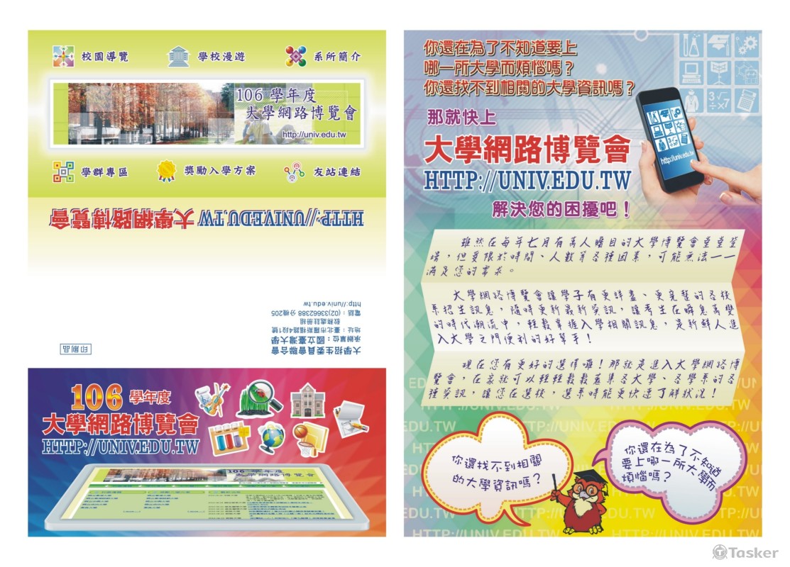 大學網路博覽會DM