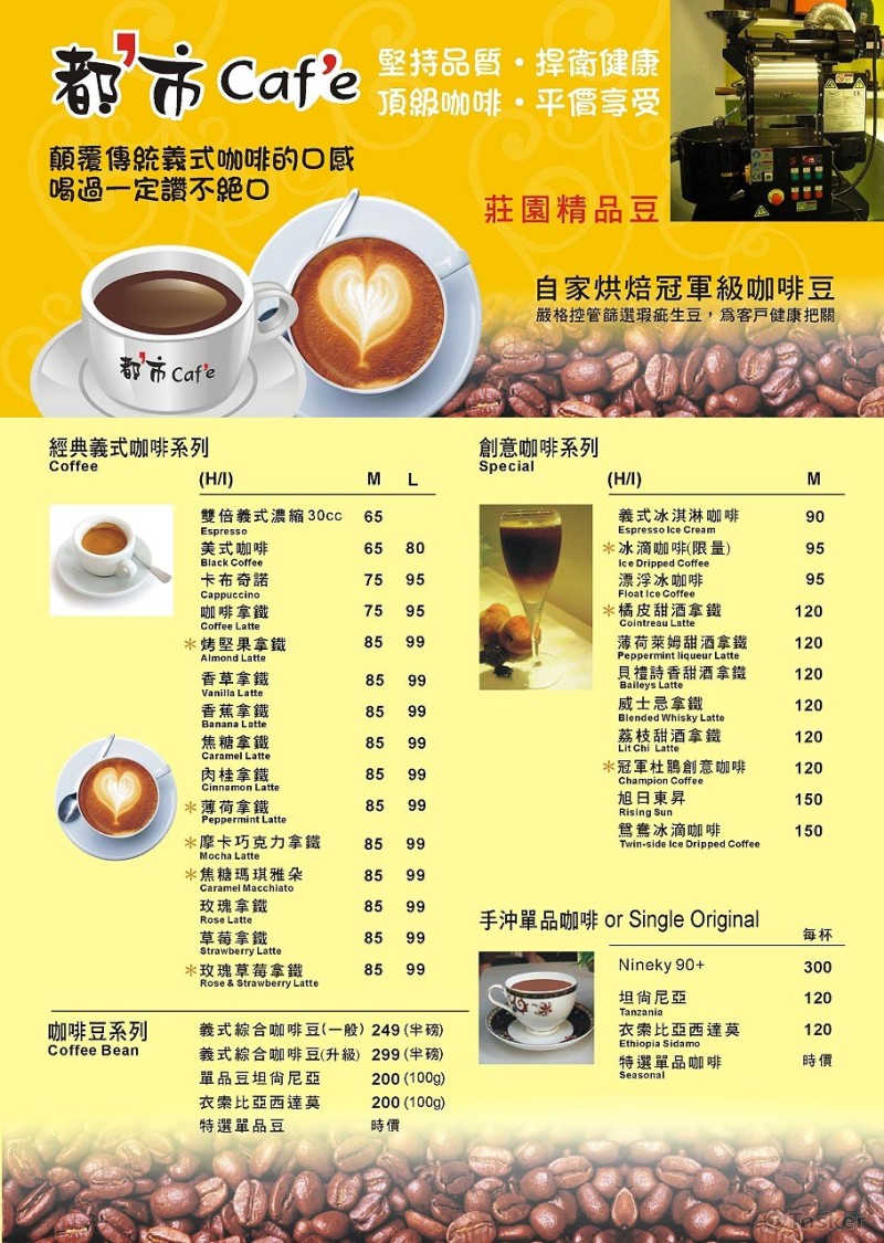 都市咖啡價目DM
