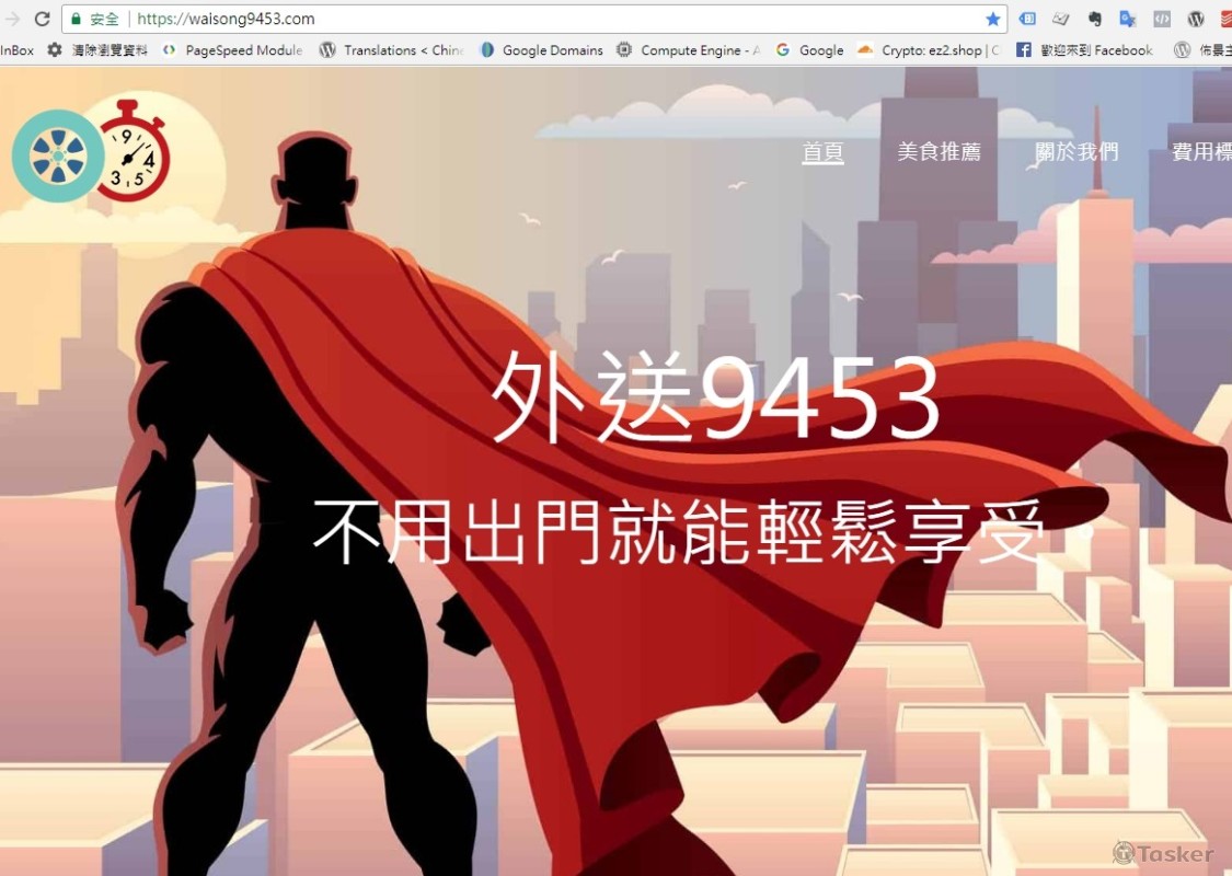 外送服務-代購送餐-快速送貨-排隊購票-美食推薦-外送9453