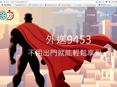 外送服務-代購送餐-快速送貨-排隊購票-美食推薦-外送9453