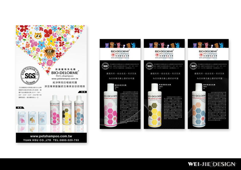 貝達寵物洗毛精-海報設計