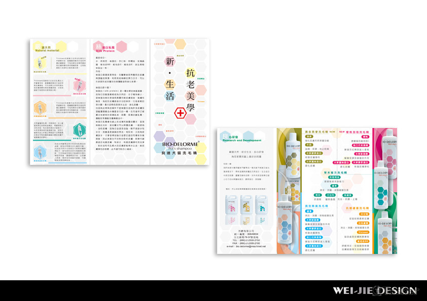 貝達寵物洗毛精-DM設計