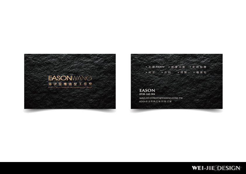 EasonWang - 名片設計