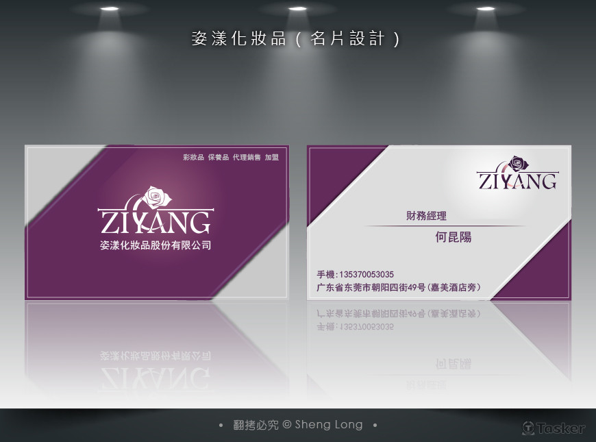 姿漾化妝品（名片設計）