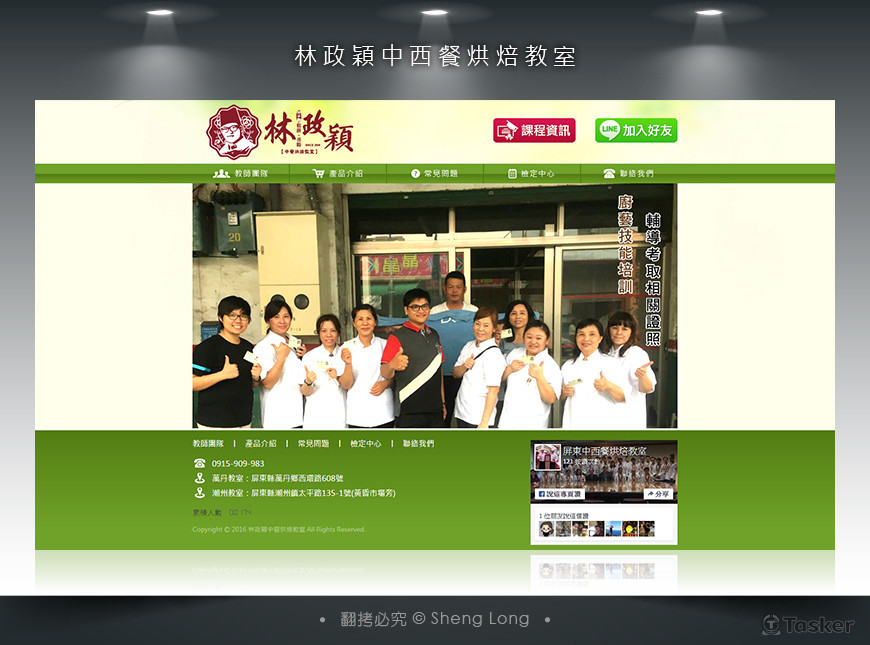 林政穎中西餐烘焙教室