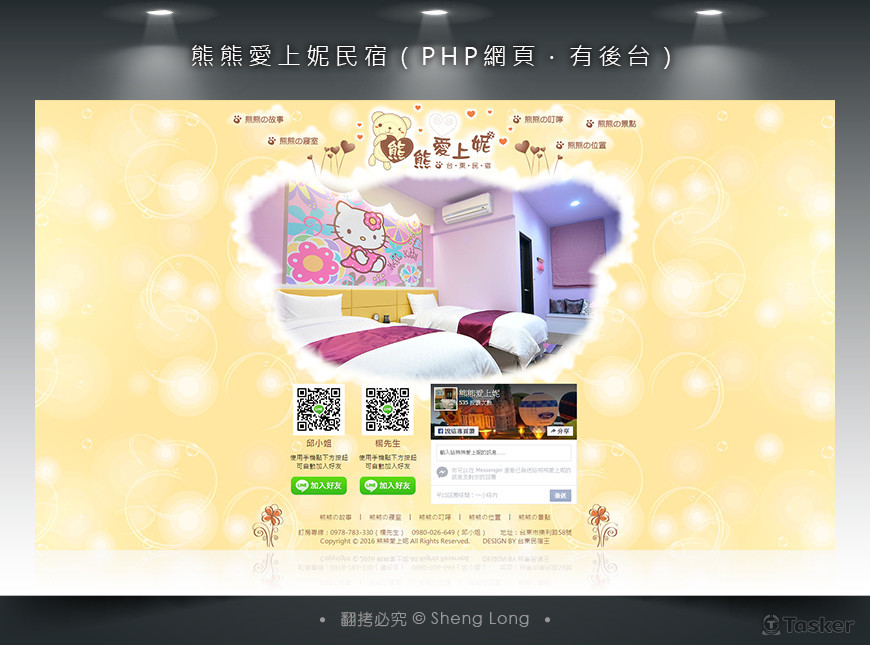 熊熊愛上妮民宿 ( PHP網頁．有後台 )