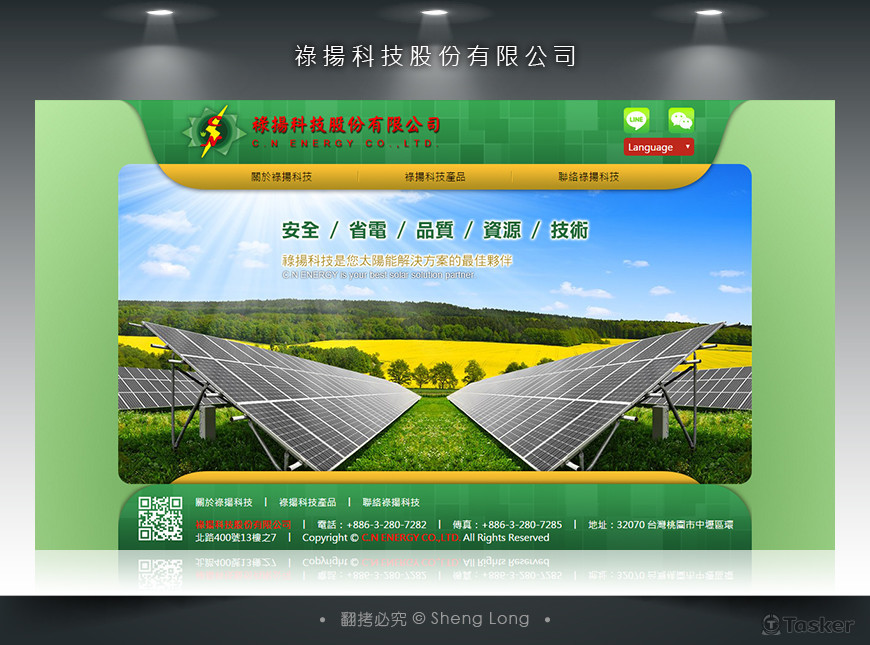 祿揚科技股份有限公司