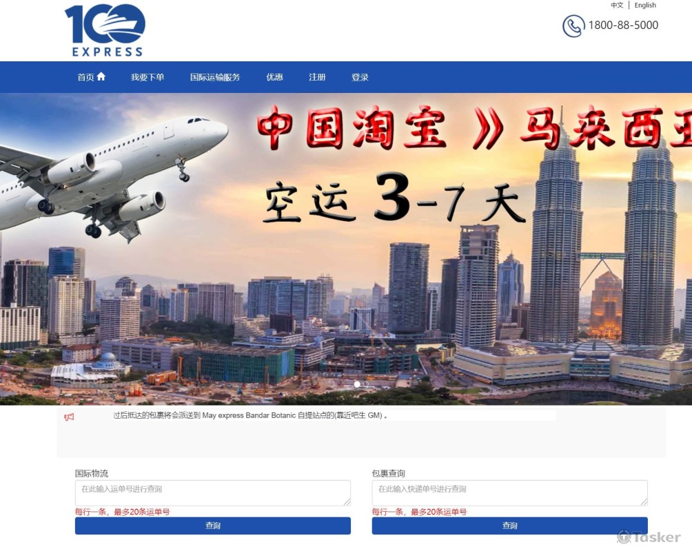 03_中國_馬來西亞物流下單集運系統