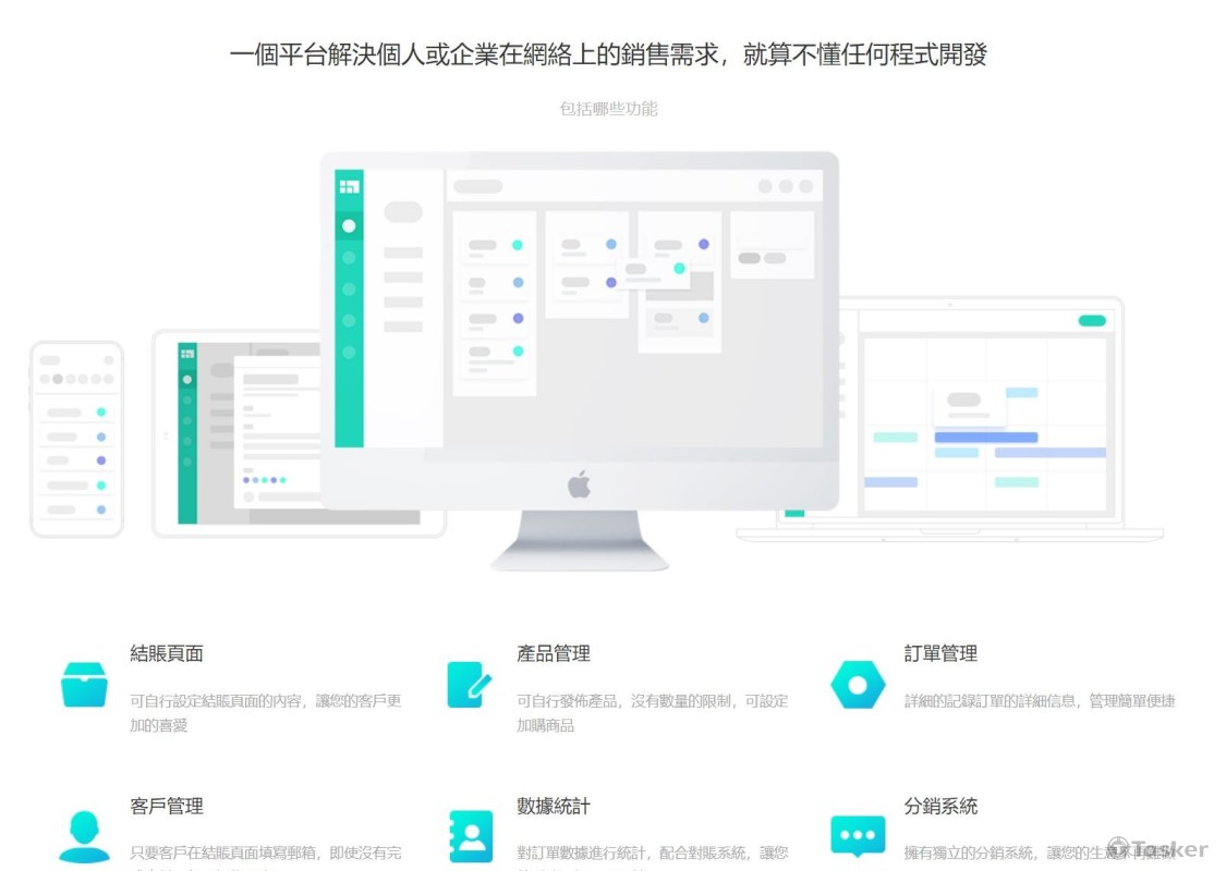 01_台灣_智慧銷售頁交易系統