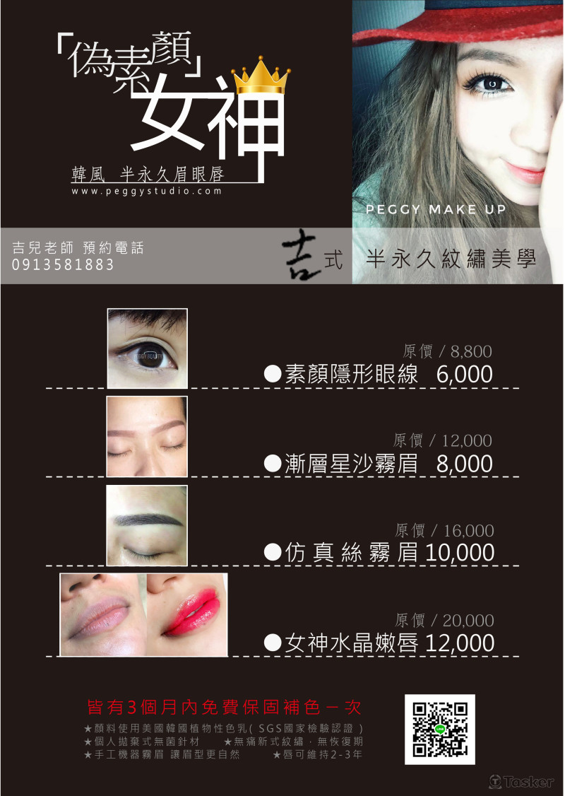 紋繡項目價格表