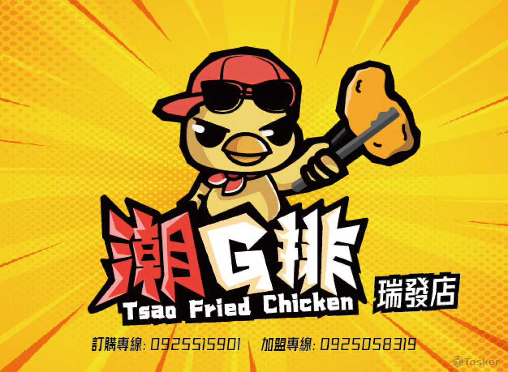 潮雞排炸雞店Logo製作