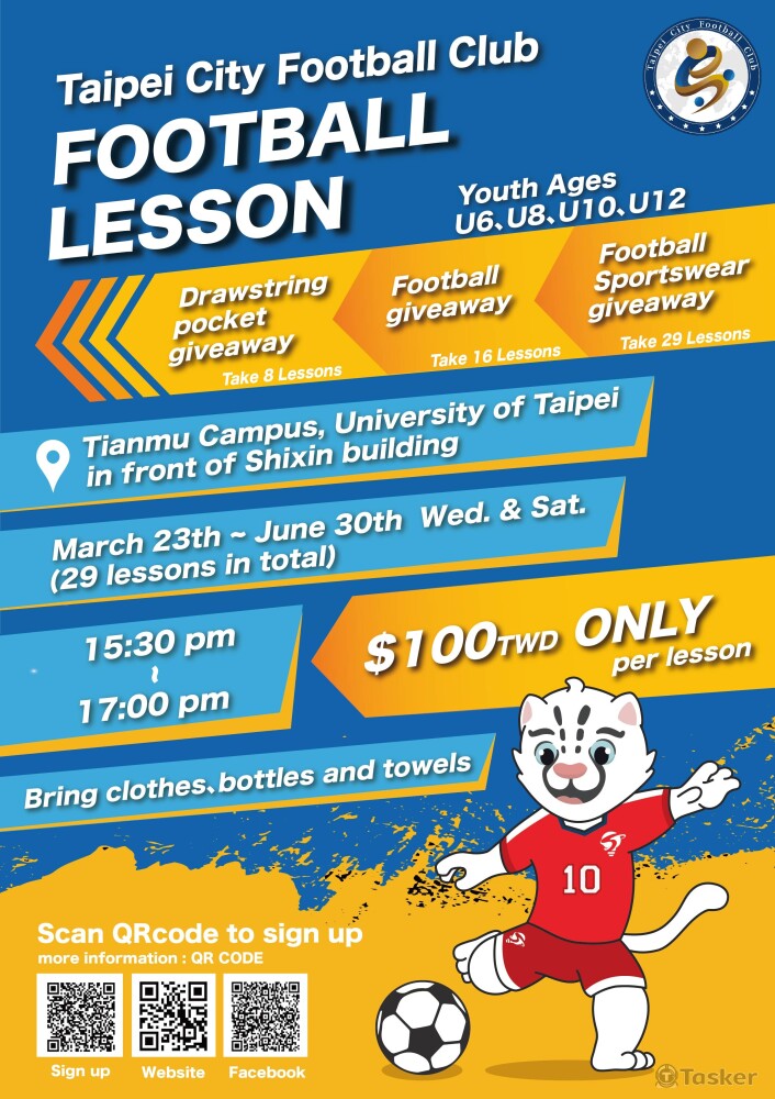台北市足球俱樂部招生海報2