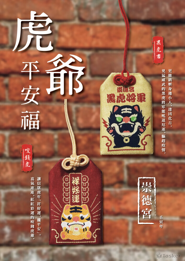 崇德宮 平安符海報