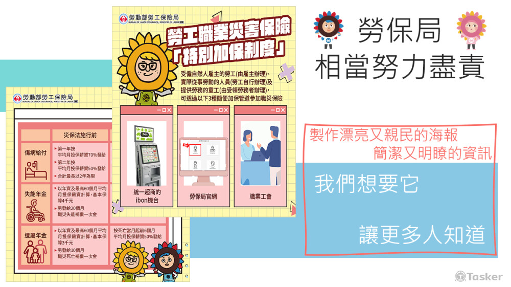 勞動保障暨年金服務資料應用系統