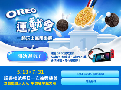 OREO 行銷活動遊戲