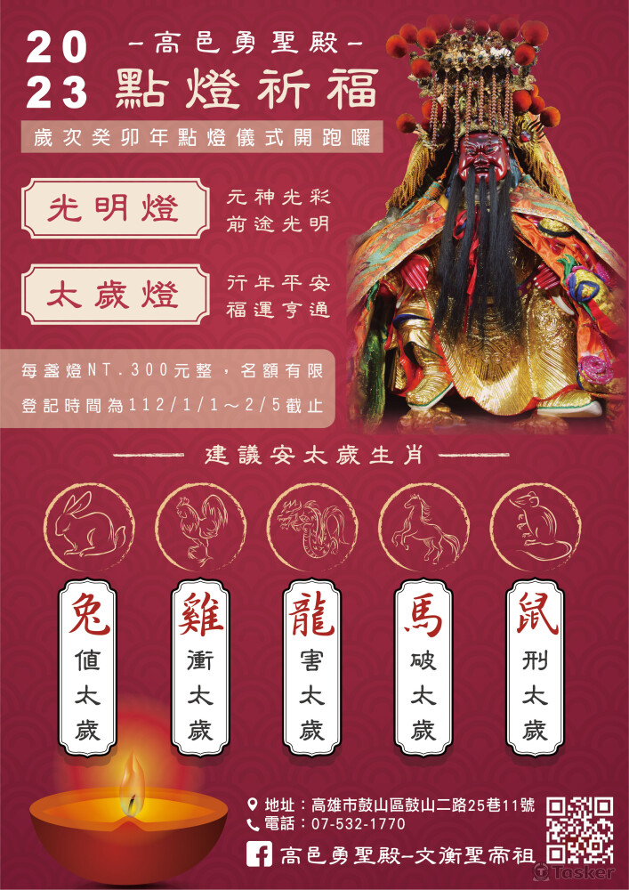 光明燈太歲燈告示